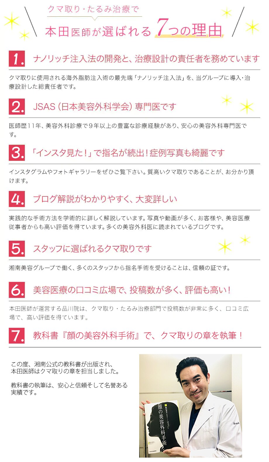 本田医師が選ばれる『７つの理由』