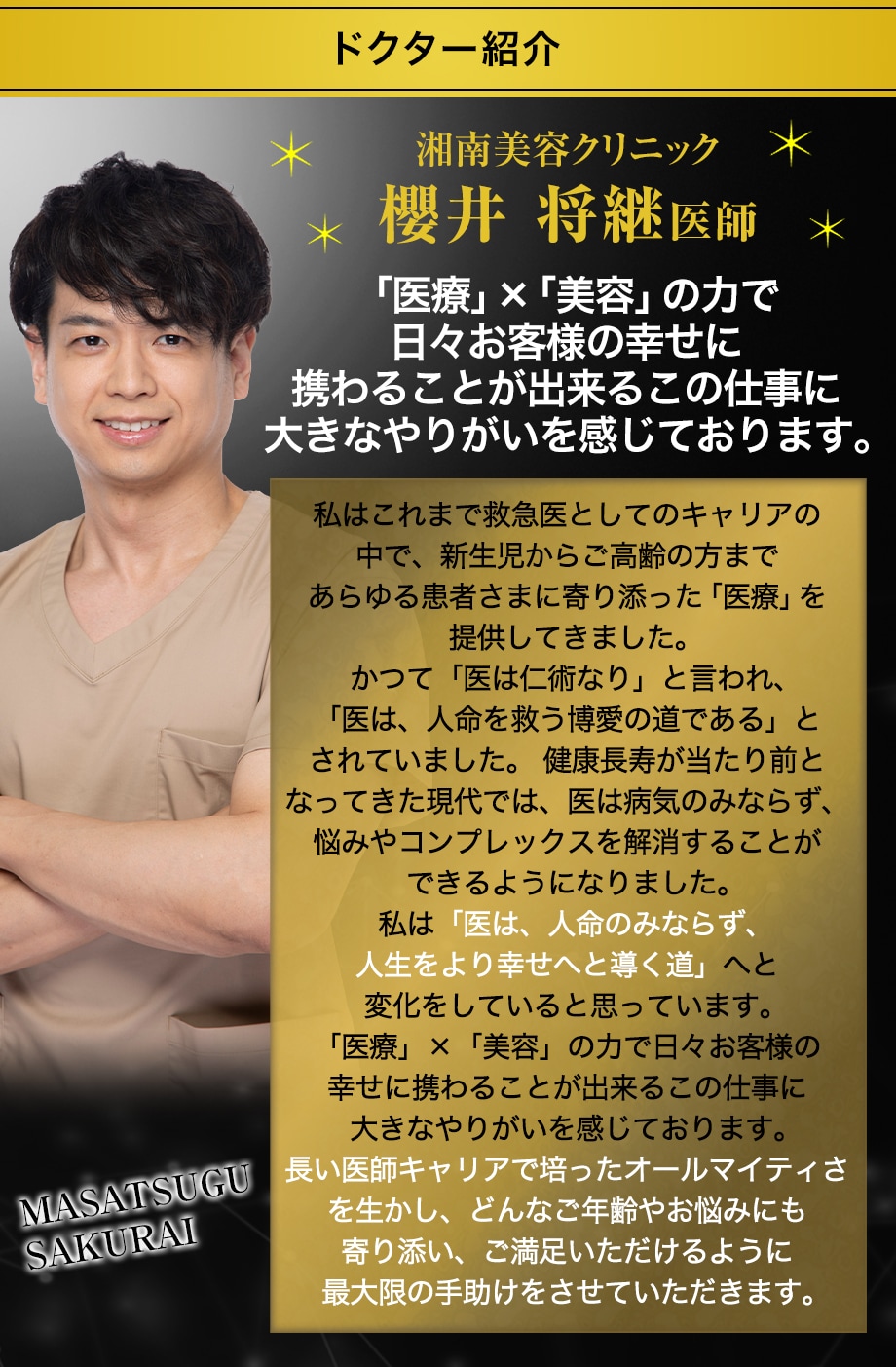 ドクター紹介