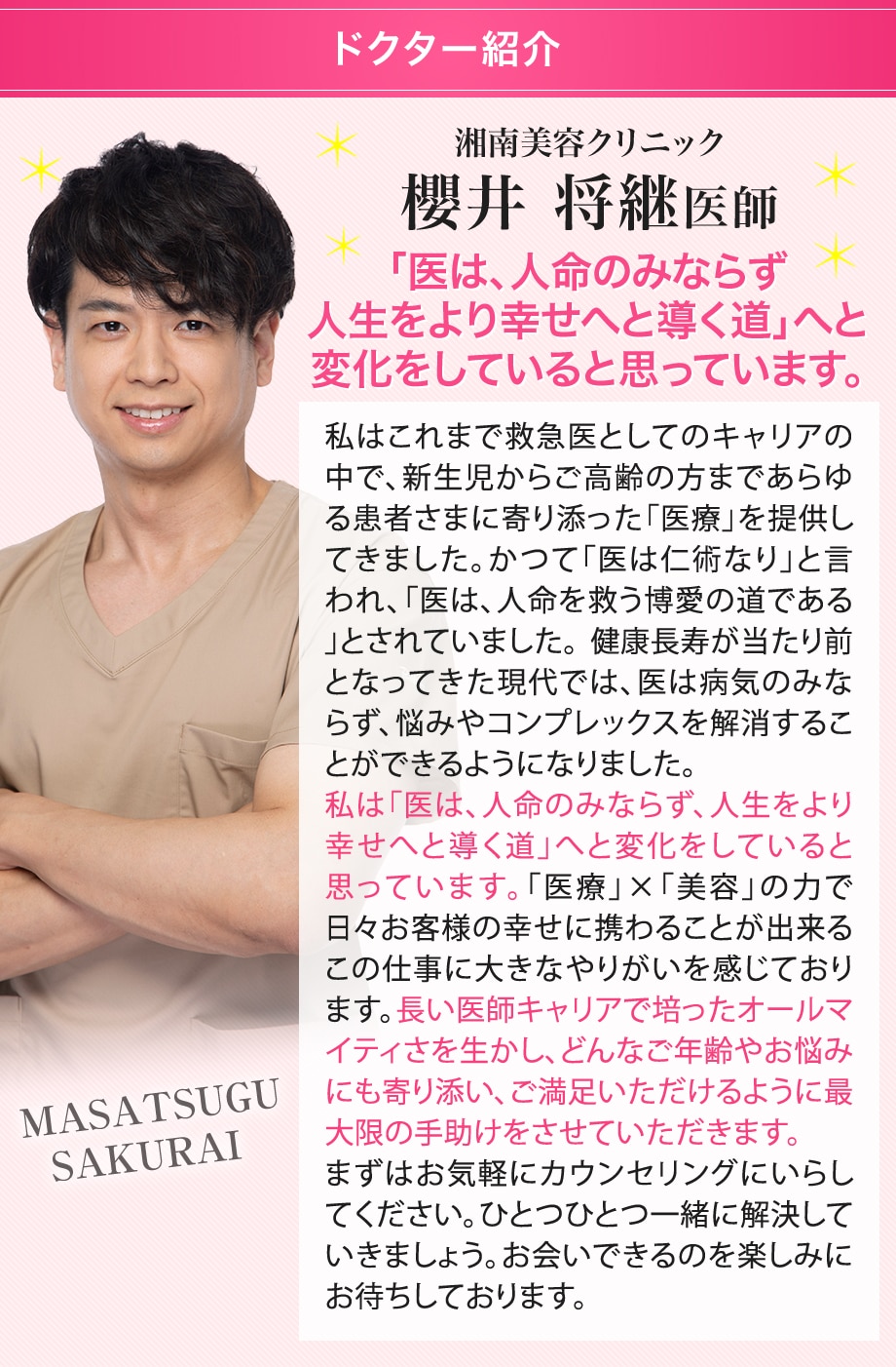 ドクター紹介