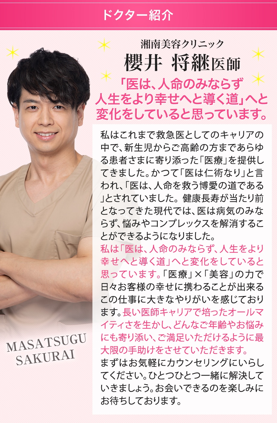 ドクター紹介