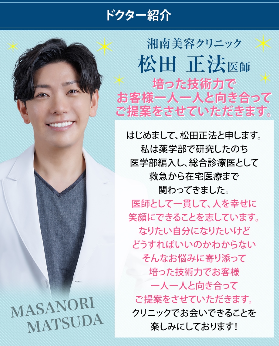 ドクター紹介