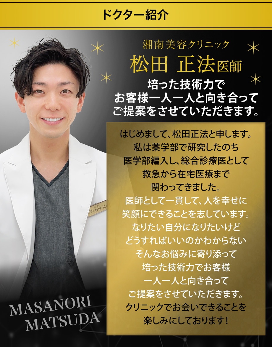 ドクター紹介