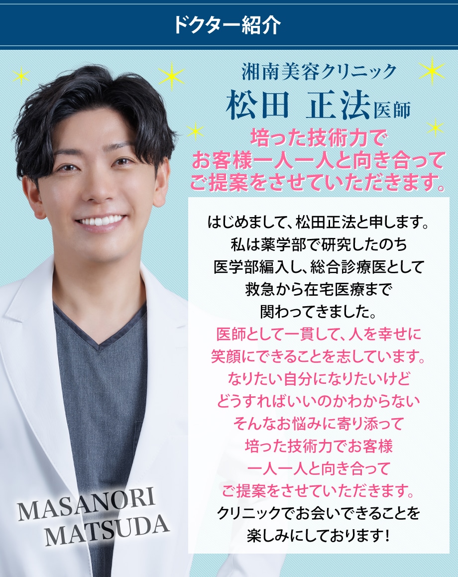 ドクター紹介