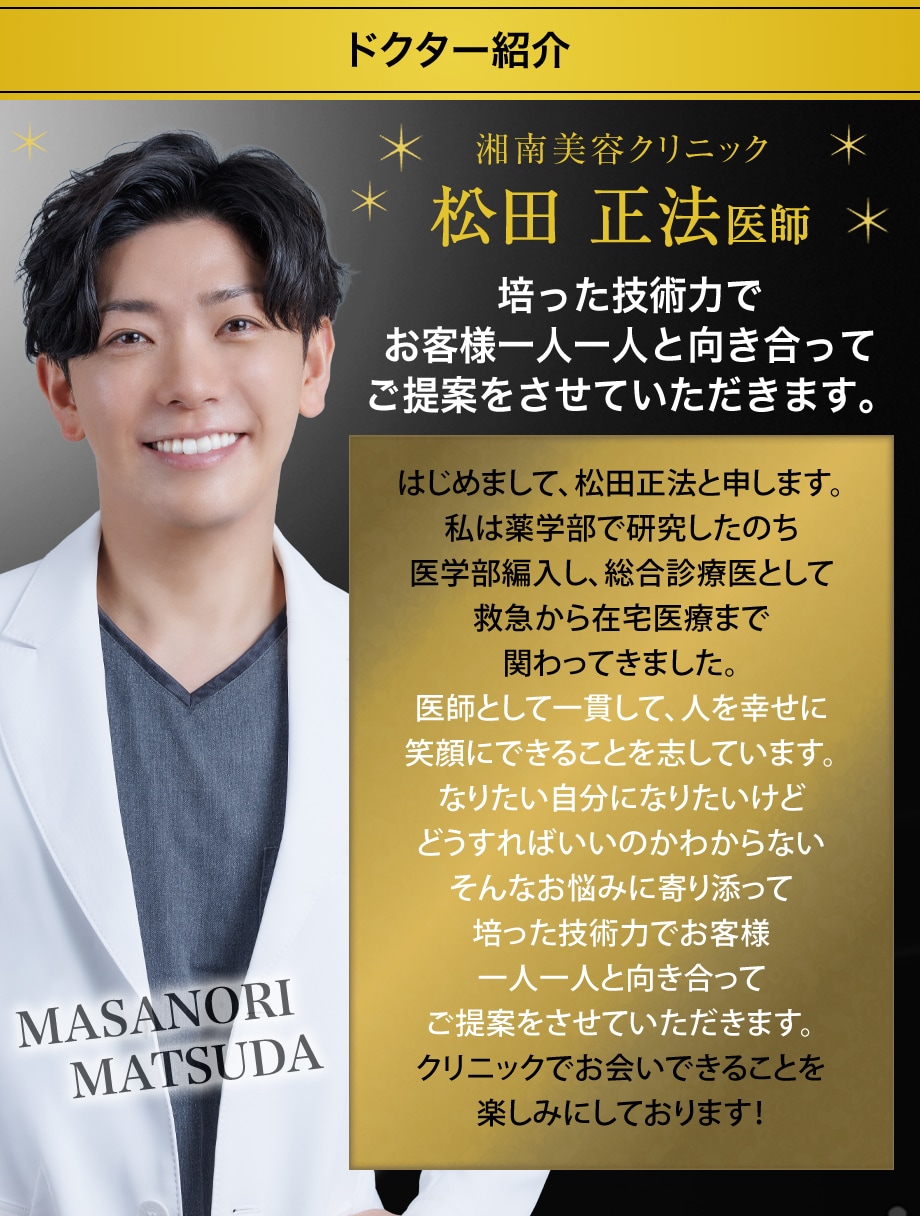 ドクター紹介