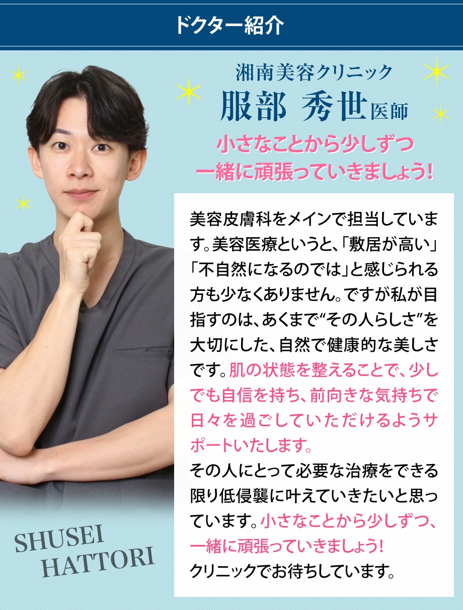 ドクター紹介