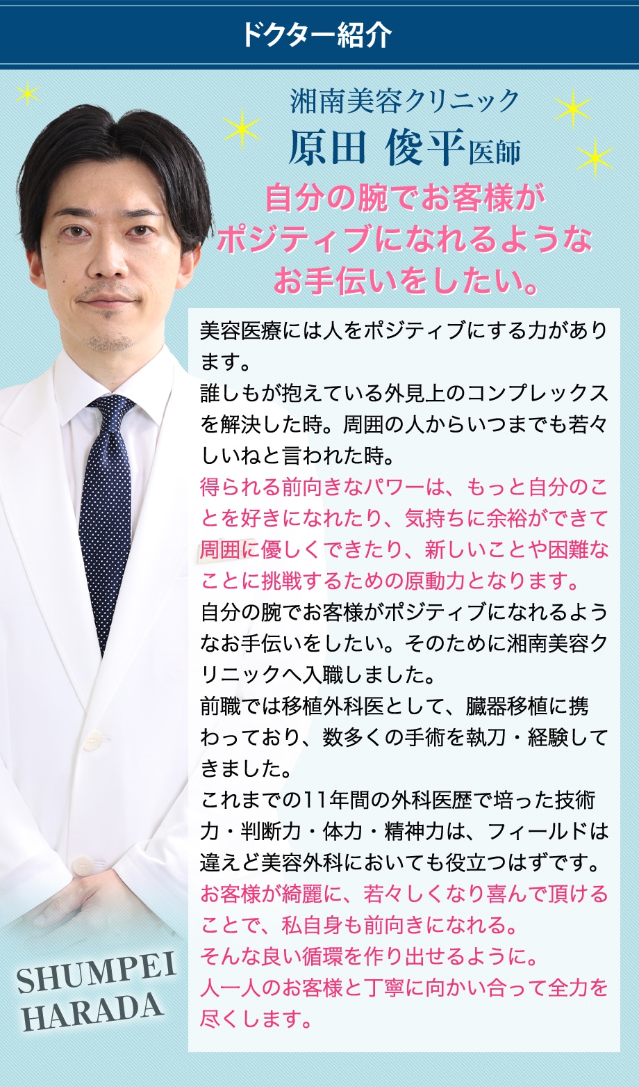 ドクター紹介