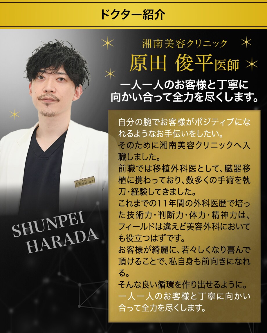 ドクター紹介