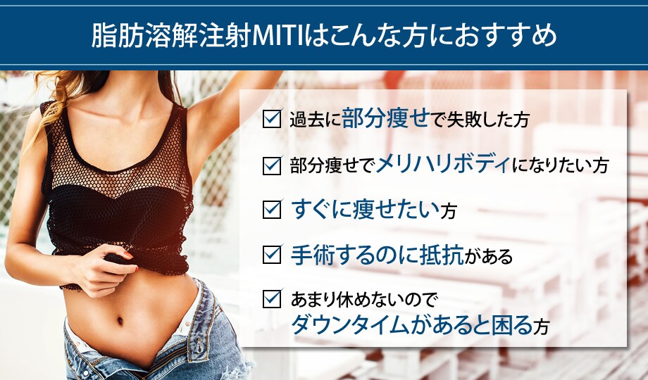 痩せたい部分をピンポイントで細く Mi 医療ダイエットモニター募集 美容整形 美容外科の湘南美容クリニック