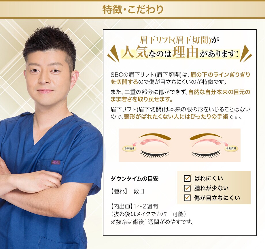 井上院長担当 顔出しモニター 眉下 若返りモニター募集 美容整形 美容外科の湘南美容クリニック 井上院長担当 顔出しモニター 眉下 若返りモニター募集 美容整形 美容外科の湘南美容クリニック