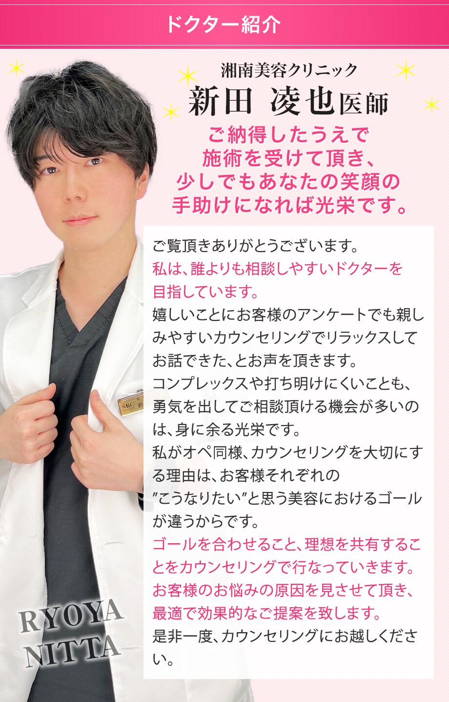 ドクター紹介
