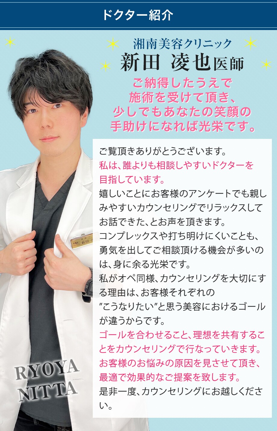 ドクター紹介