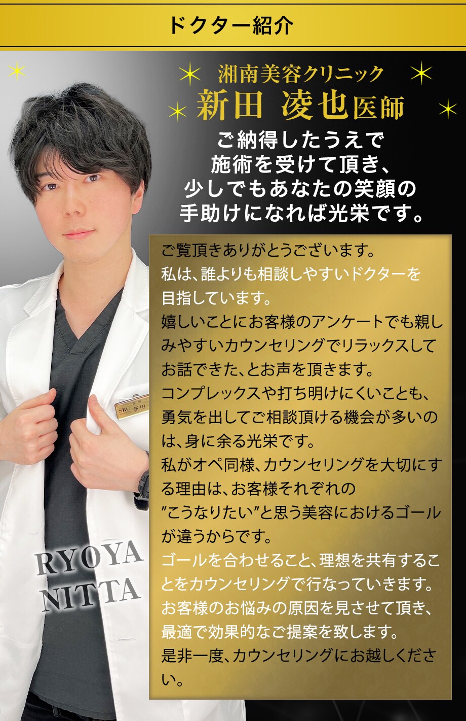 ドクター紹介