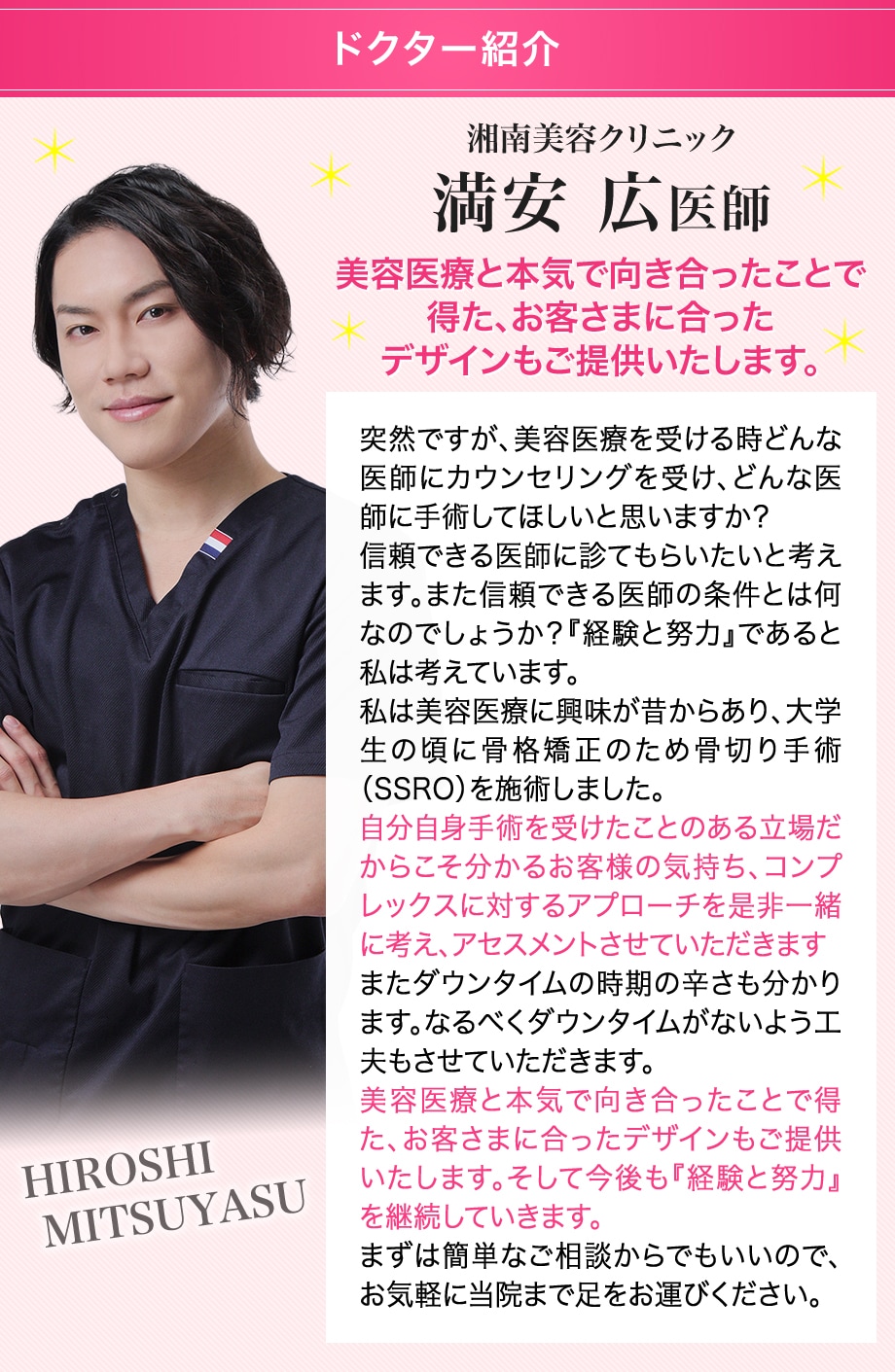 ドクター紹介