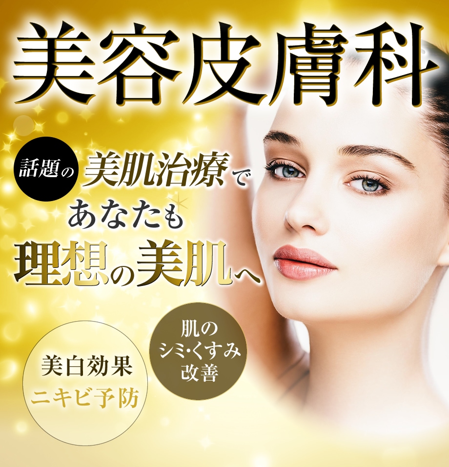 肌のアンチエイジング 若返り 美肌効果 美容皮膚科モニター募集 美容整形 美容外科の湘南美容クリニック 肌のアンチエイジング 若返り 美肌効果 美容皮膚科モニター募集 美容整形 美容外科の湘南美容クリニック