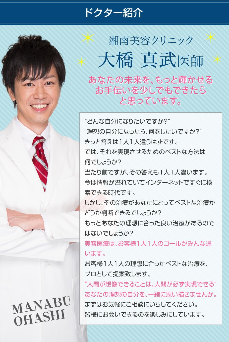切らずにダイエット 脂肪溶解注射mi 医療ダイエットモニター募集 美容整形 美容外科の湘南美容クリニック