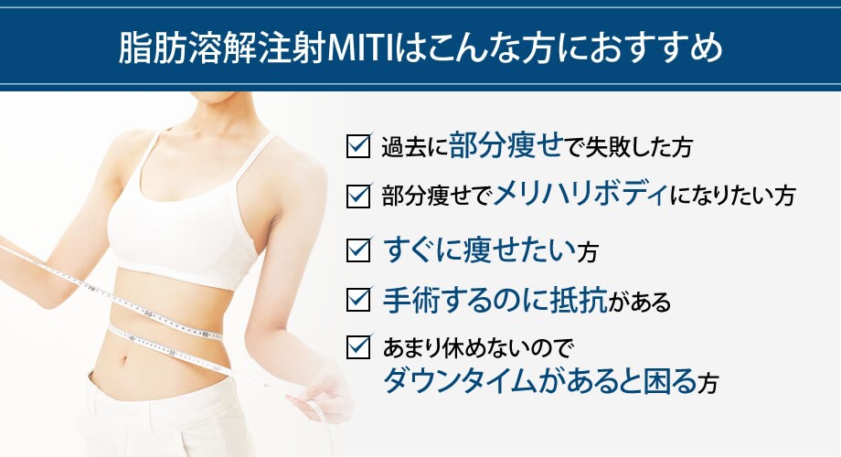 切らずにダイエット 脂肪溶解注射mi 医療ダイエットモニター募集 美容整形 美容外科の湘南美容クリニック 切らずにダイエット 脂肪溶解注射mi 医療ダイエットモニター募集 美容整形 美容外科の湘南美容クリニック
