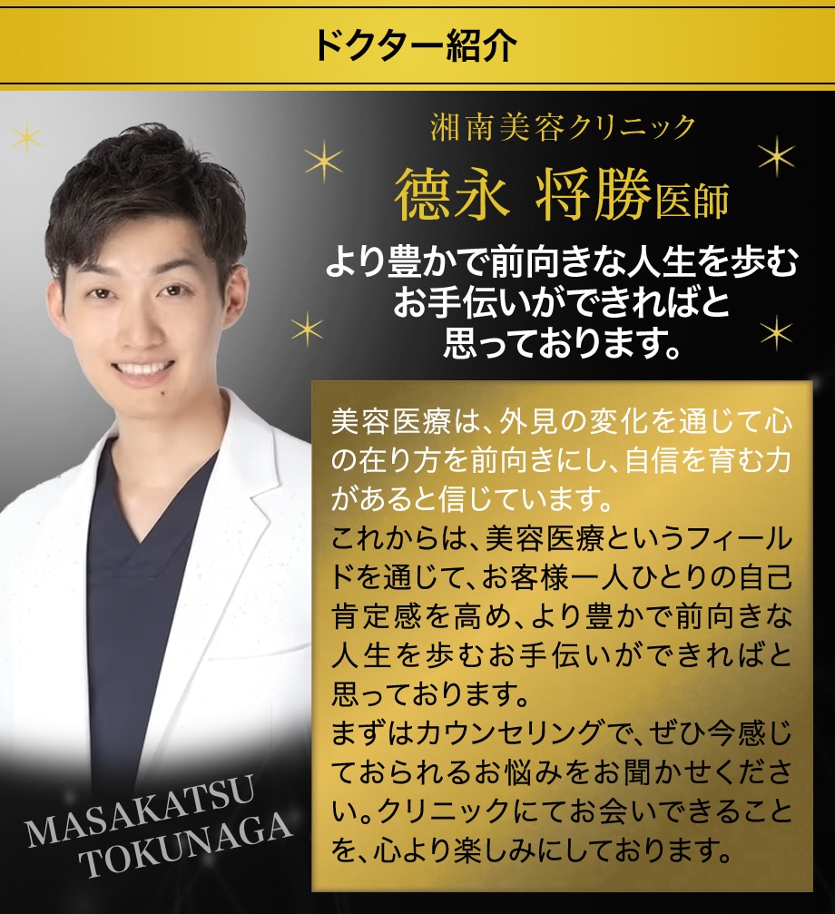 ドクター紹介