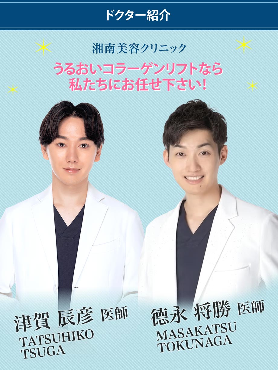ドクター紹介