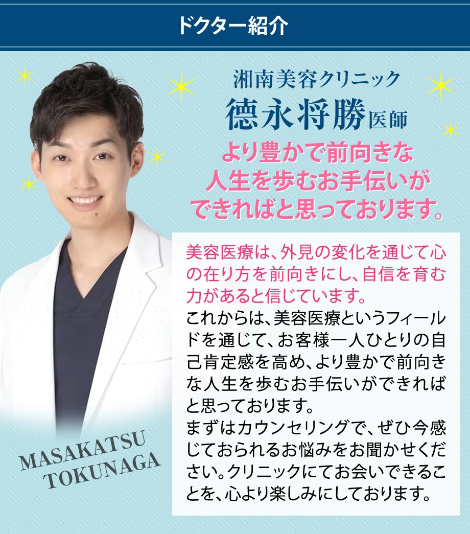 ドクター紹介