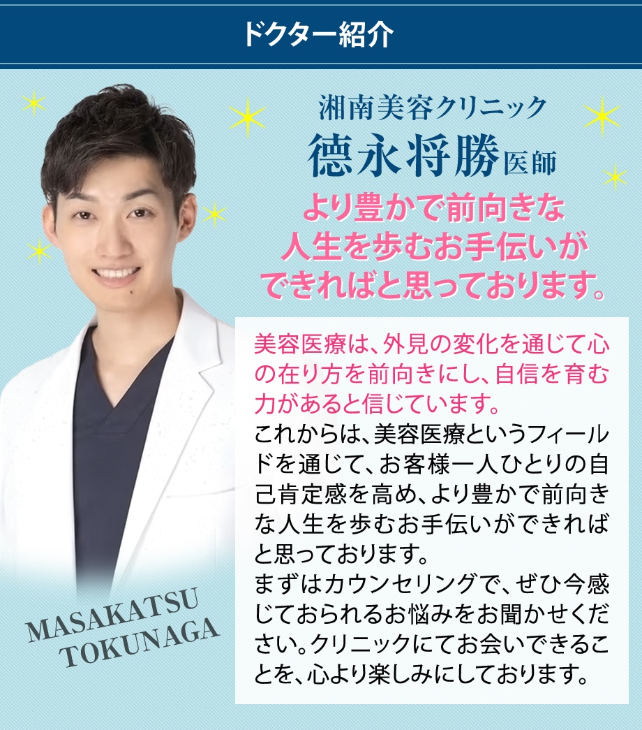 ドクター紹介