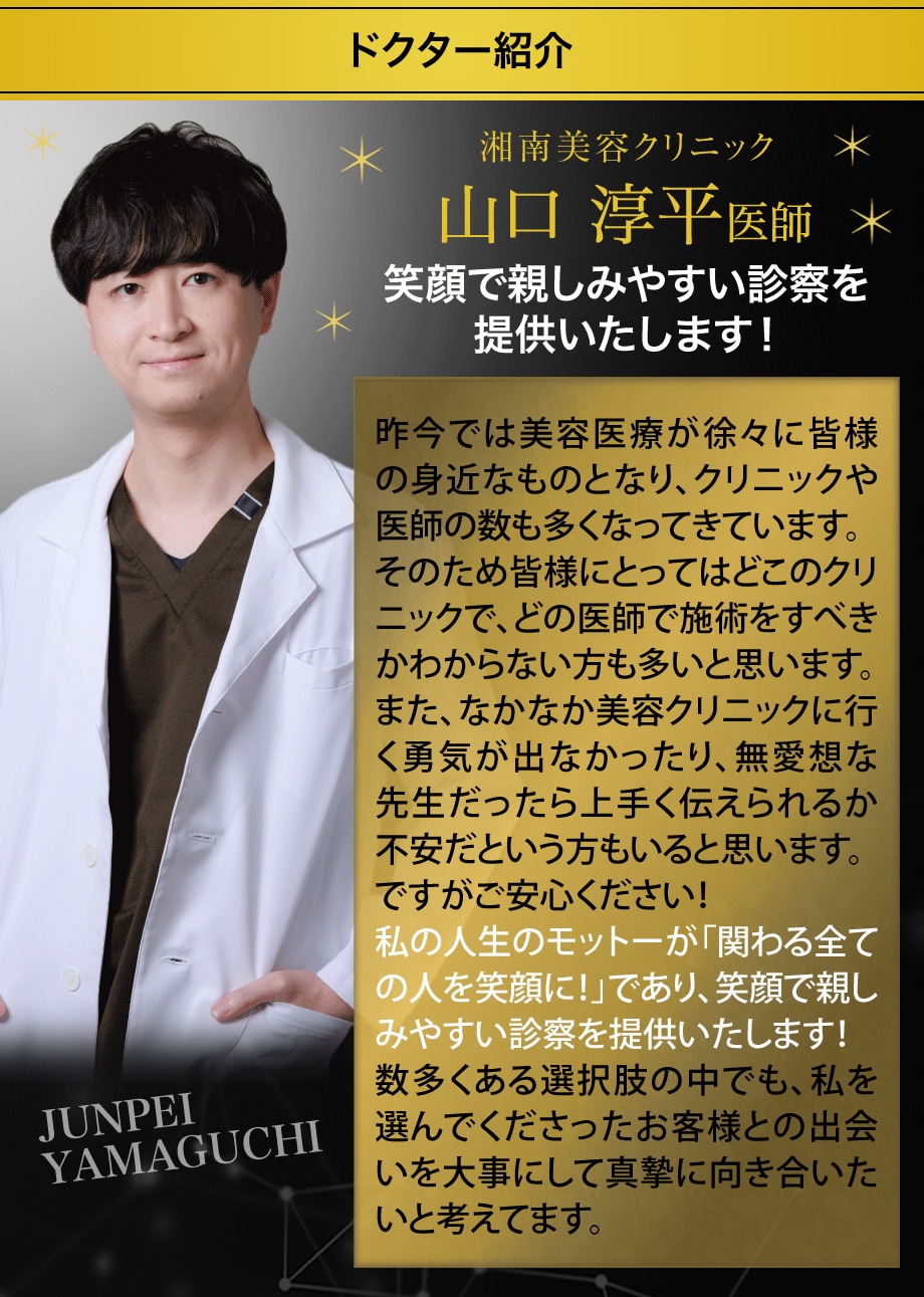 ドクター紹介