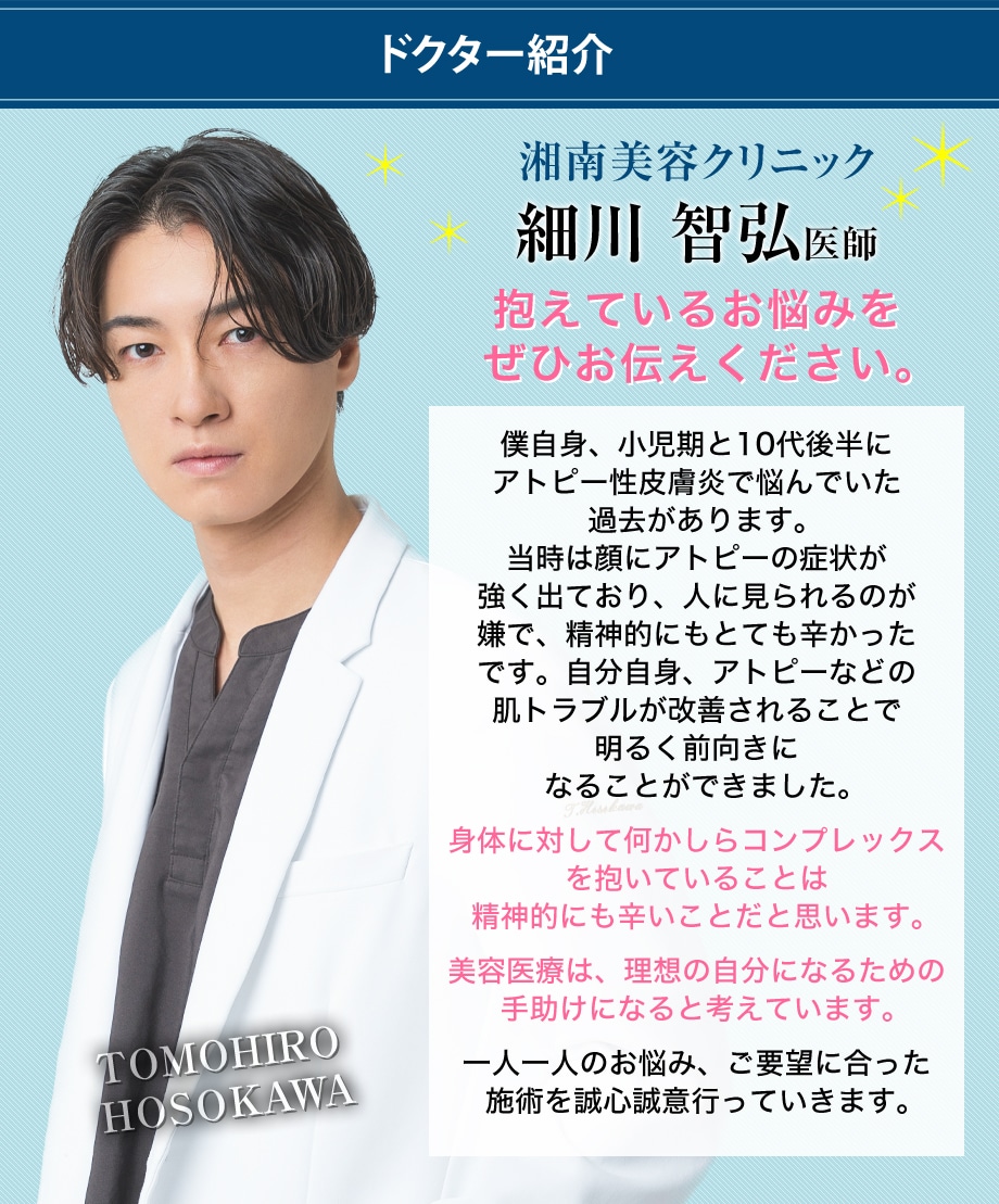 ドクター紹介