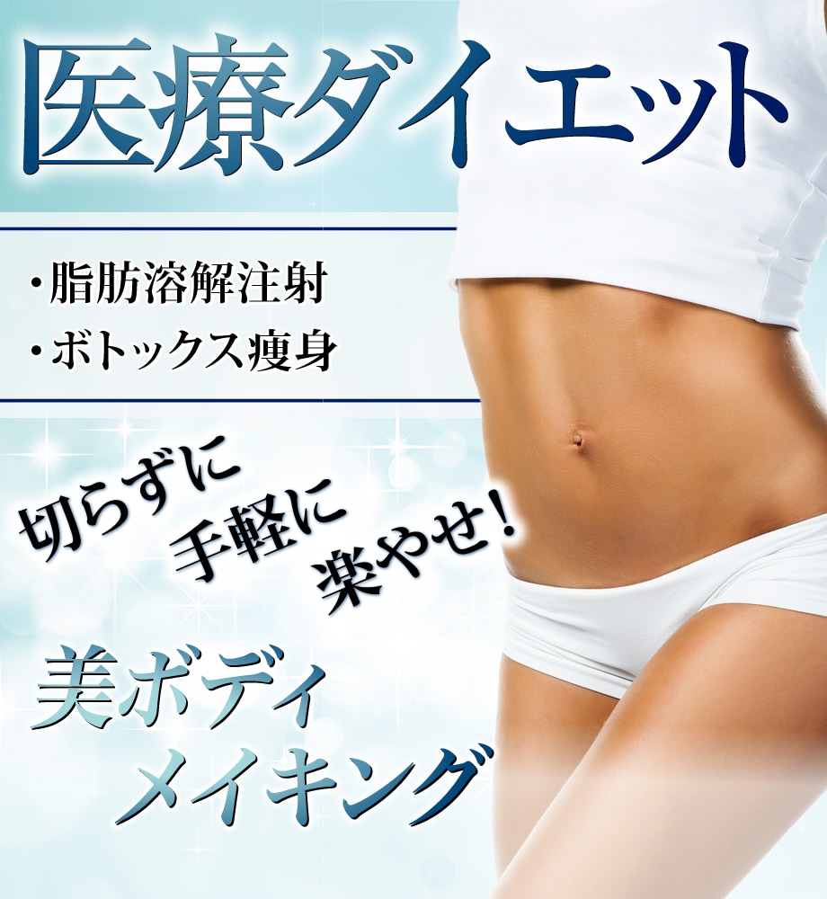 ミスユニバースが贈るオーダーメイド痩身 医療ダイエットモニター募集 美容整形 美容外科の湘南美容クリニック ミスユニバースが贈るオーダーメイド痩身 医療ダイエットモニター募集 美容整形 美容外科の湘南美容クリニック