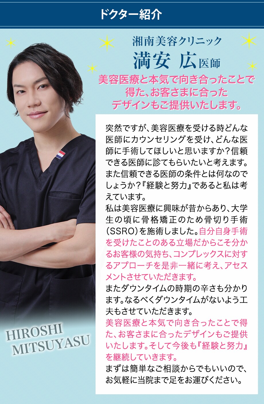 ドクター紹介