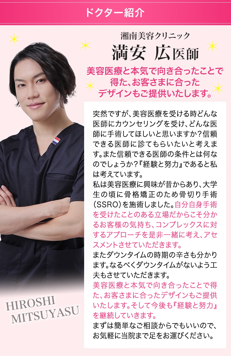 ドクター紹介