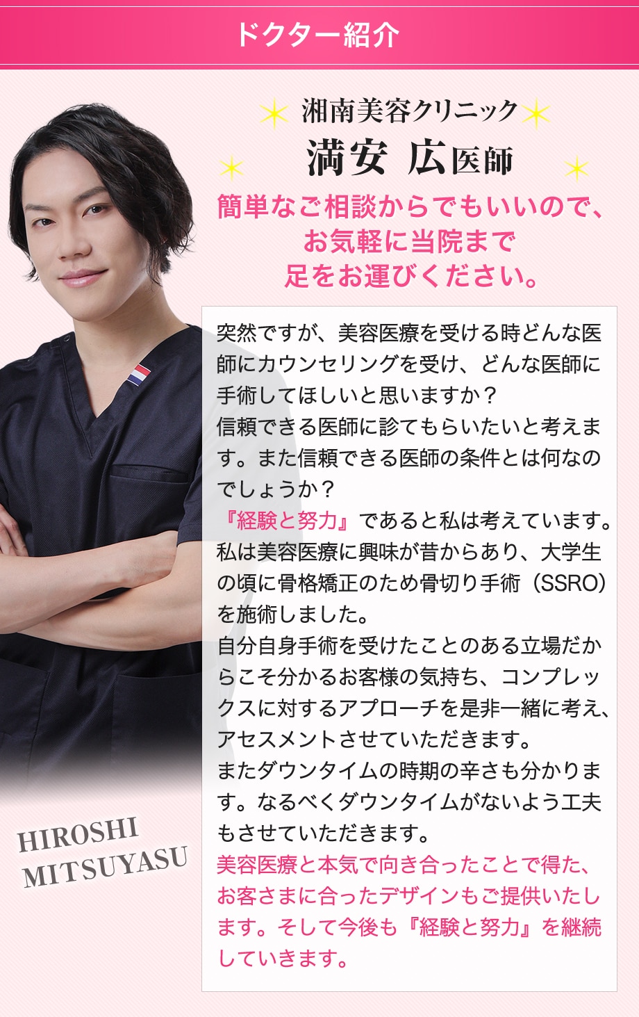 ドクター紹介