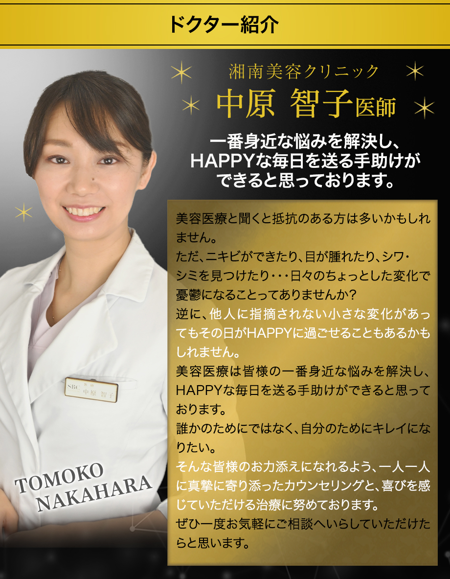ドクター紹介