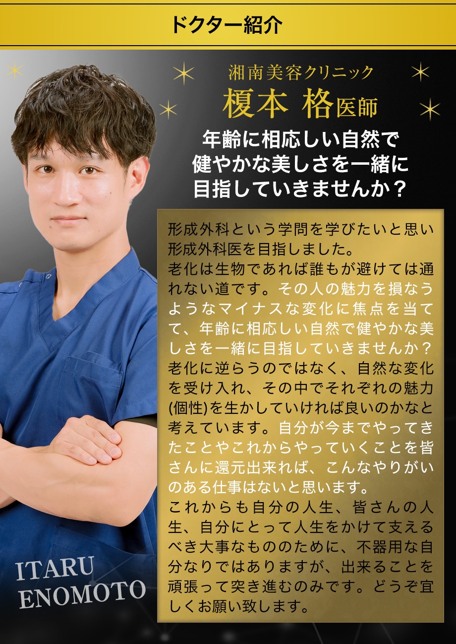 ドクター紹介