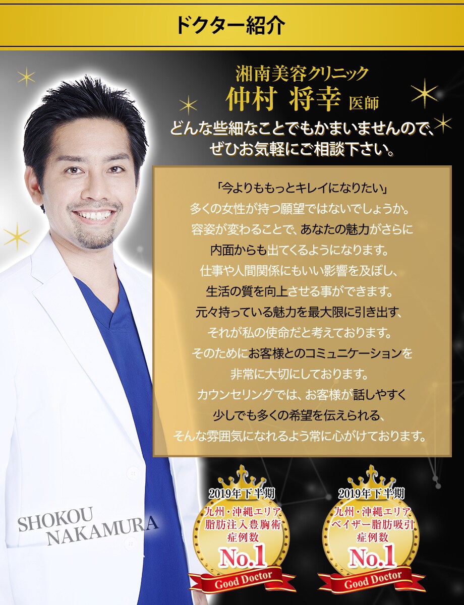 豊胸術 バストのお悩み解決しませんか 豊胸 バストの修正モニター募集 美容整形 美容外科の湘南美容クリニック