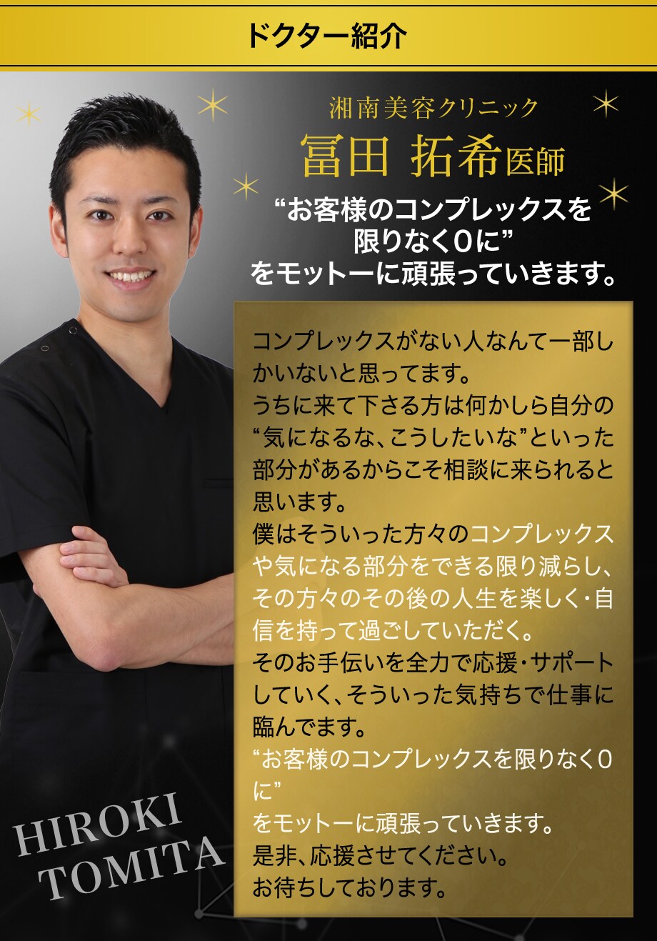 ドクター紹介