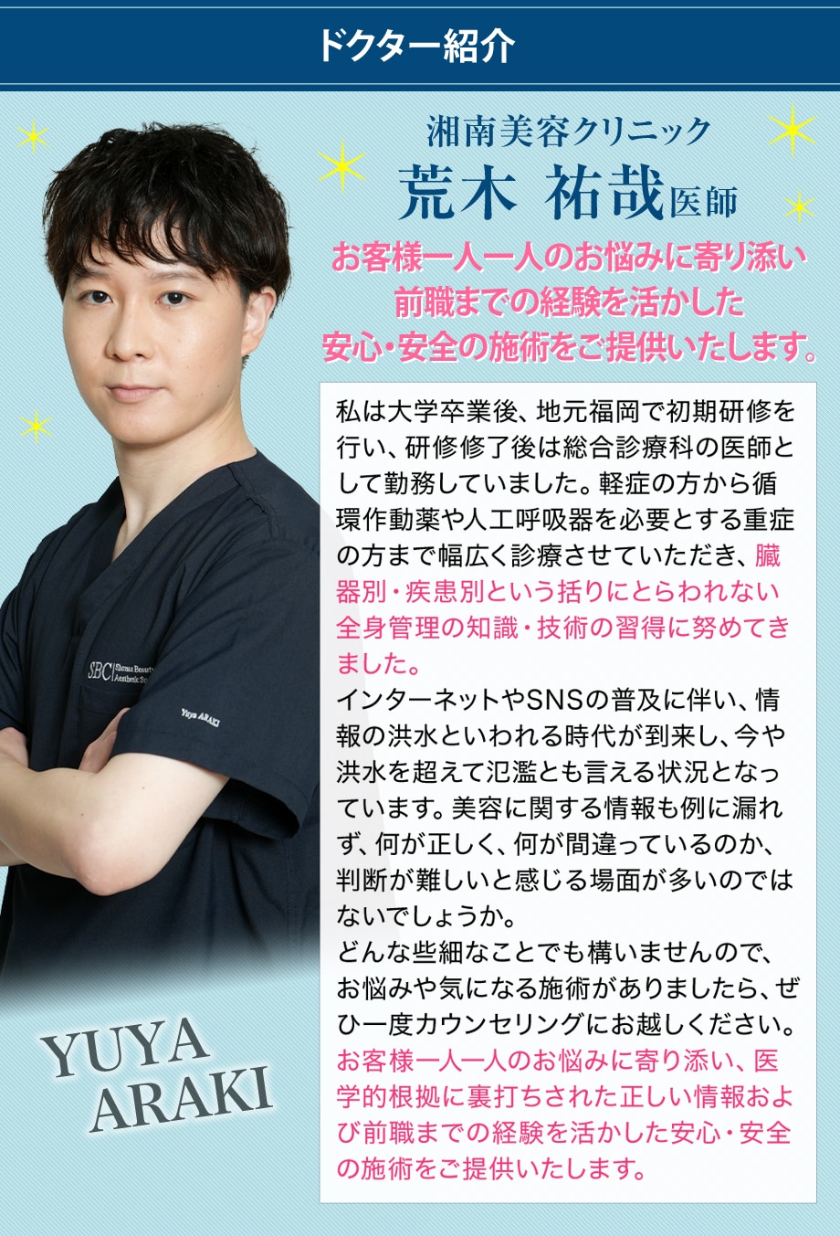 ドクター紹介