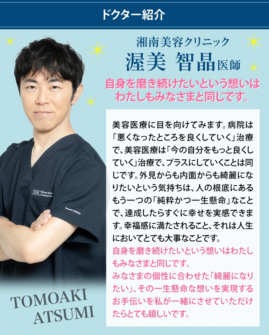 ドクター紹介