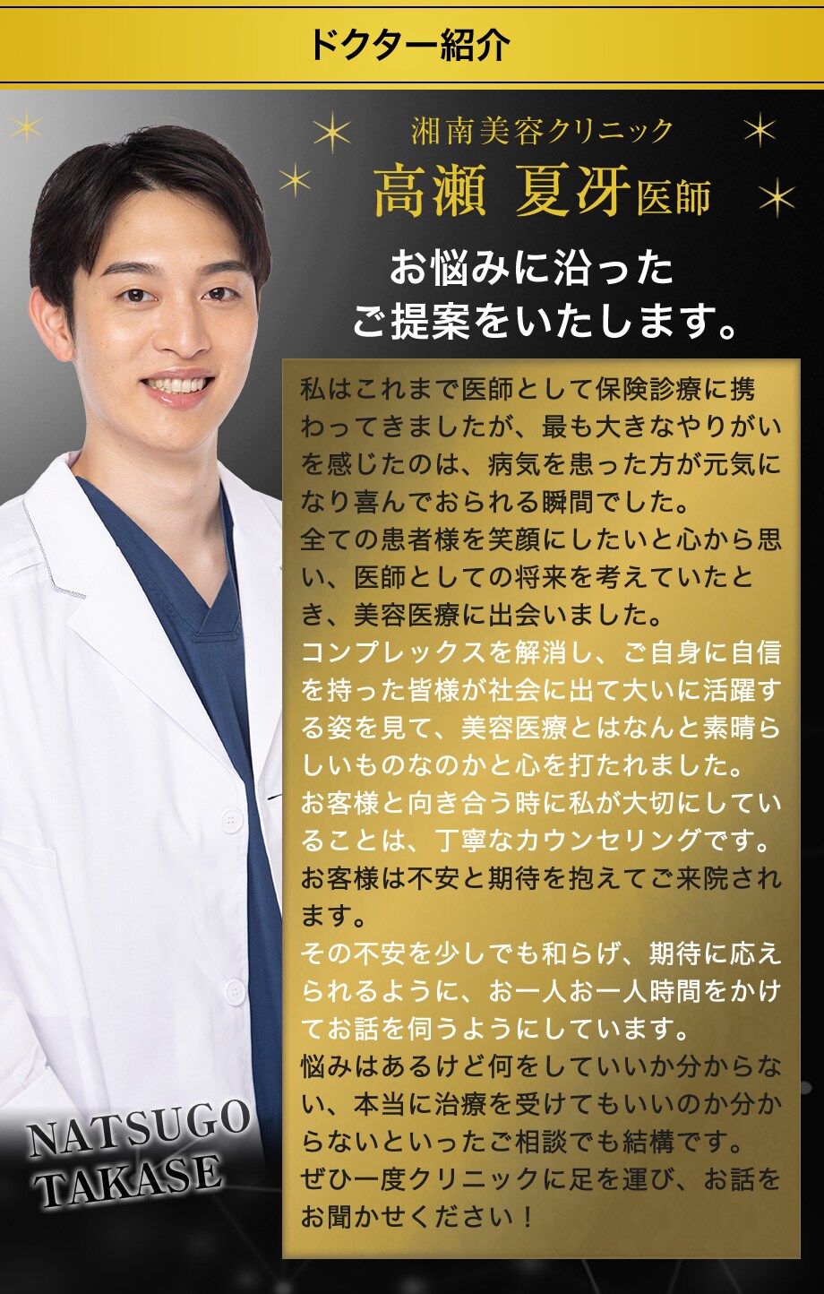 ドクター紹介