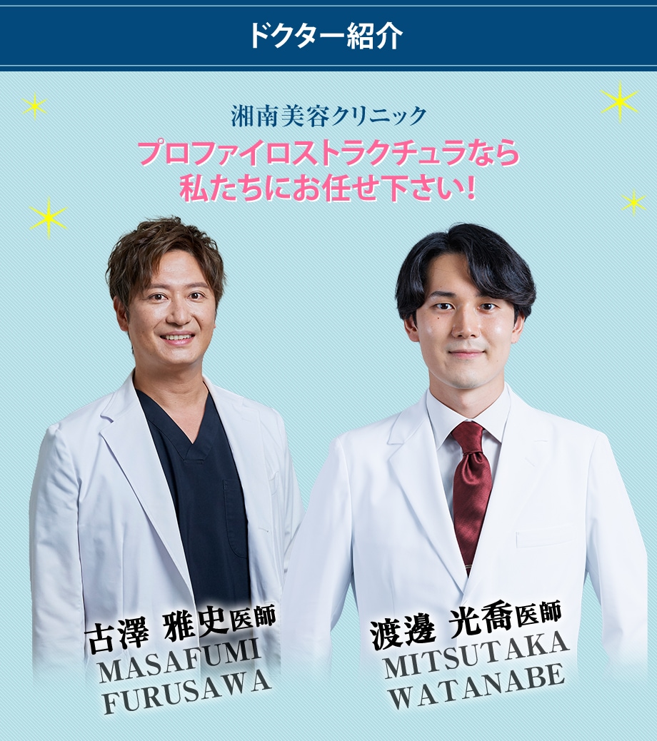 ドクター紹介