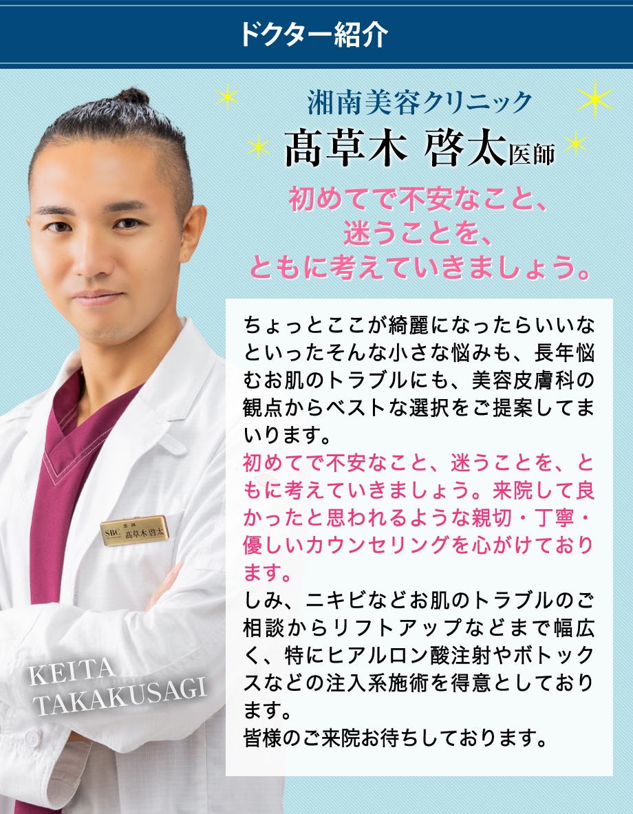 ドクター紹介