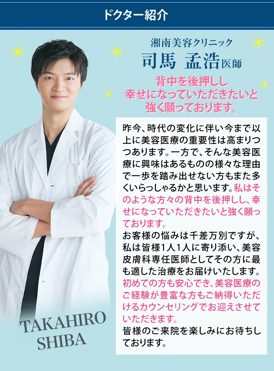 ドクター紹介