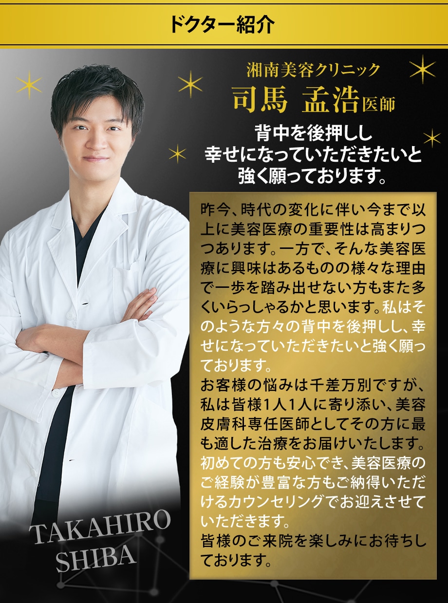 ドクター紹介