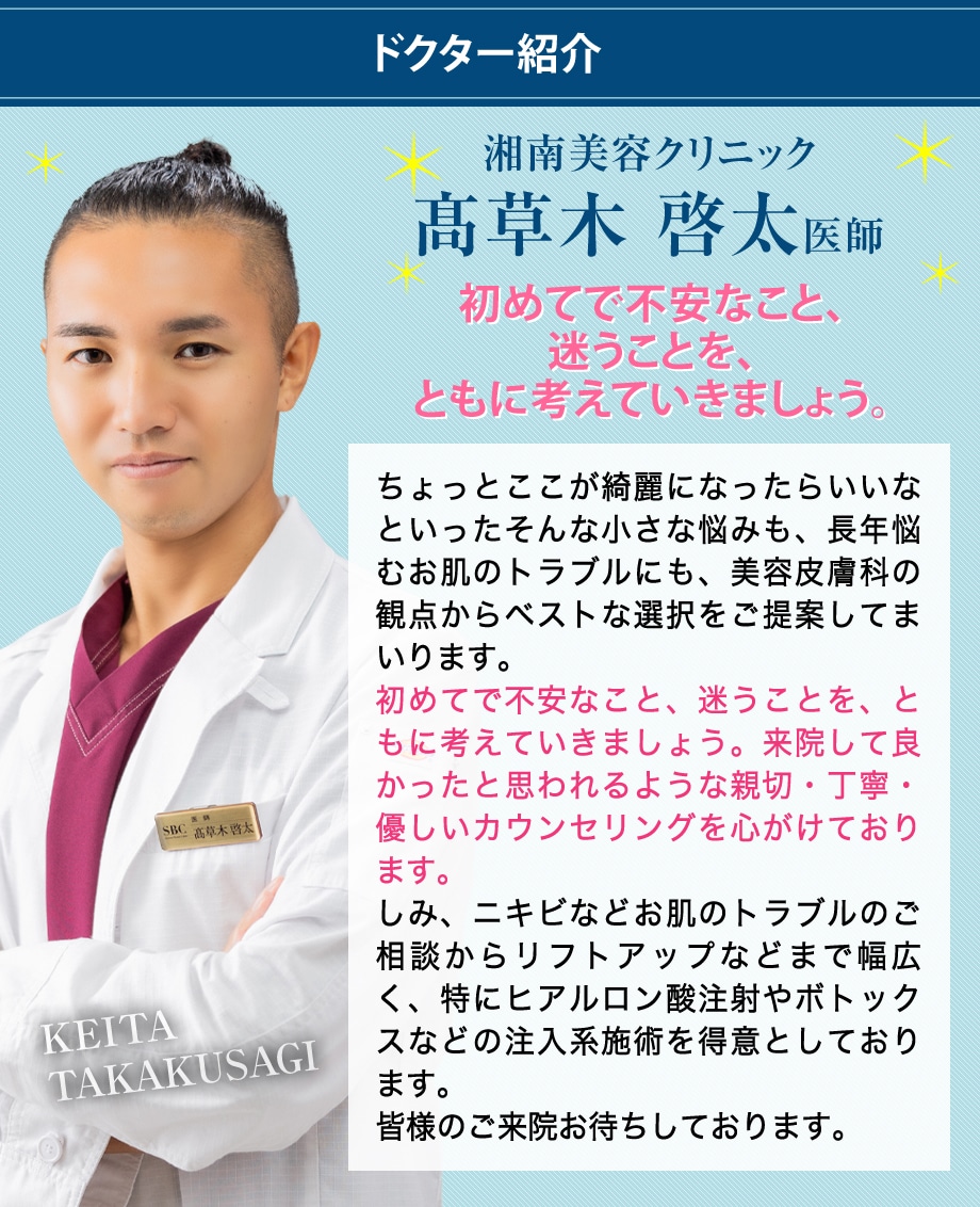 ドクター紹介