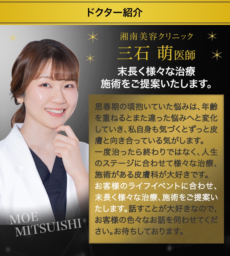 ドクター紹介