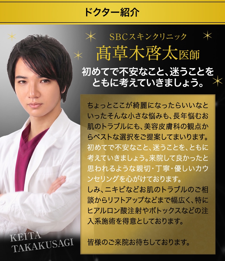 ドクター紹介