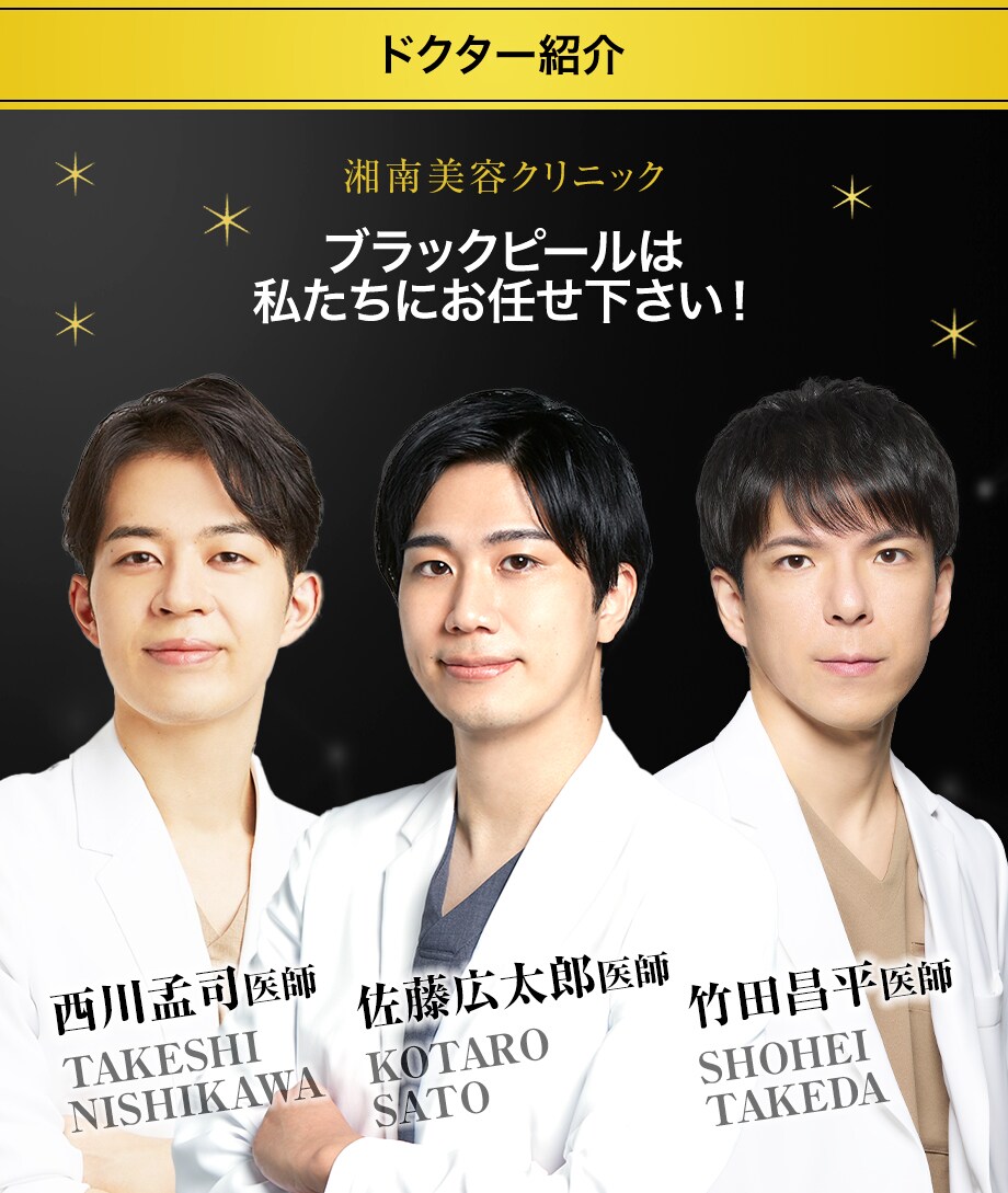 ドクター紹介