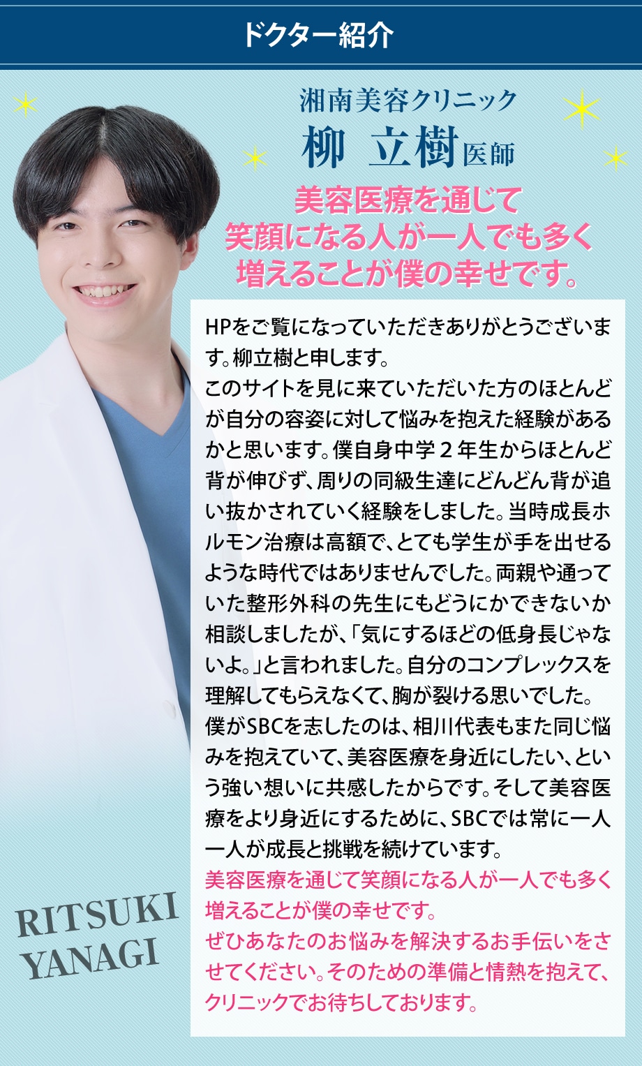 ドクター紹介