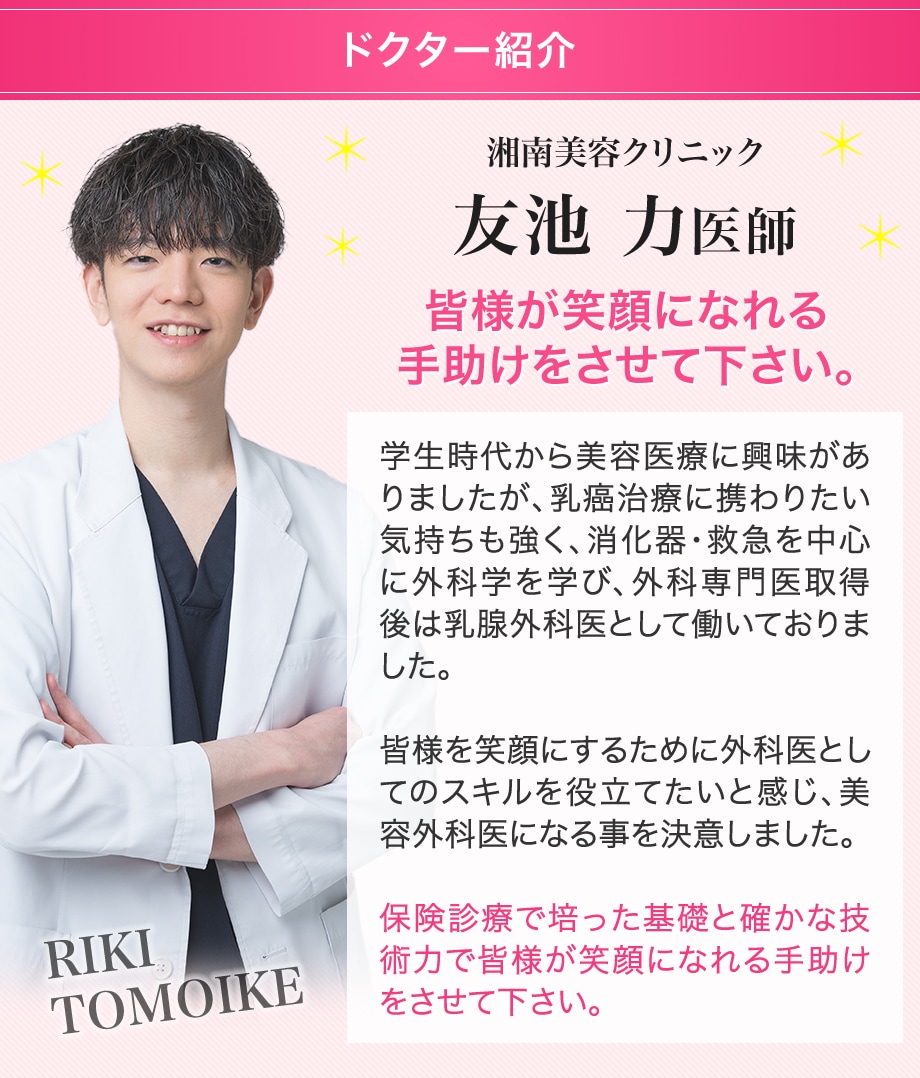 ドクター紹介