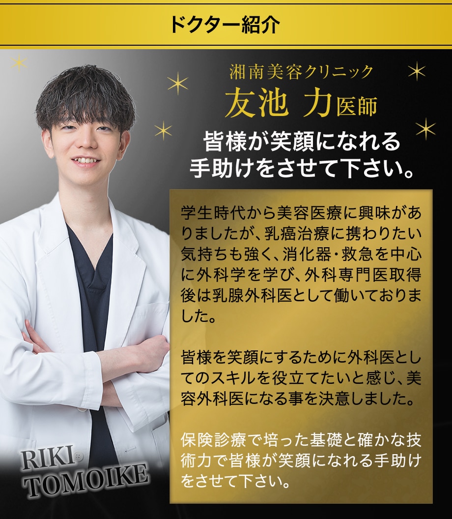 ドクター紹介