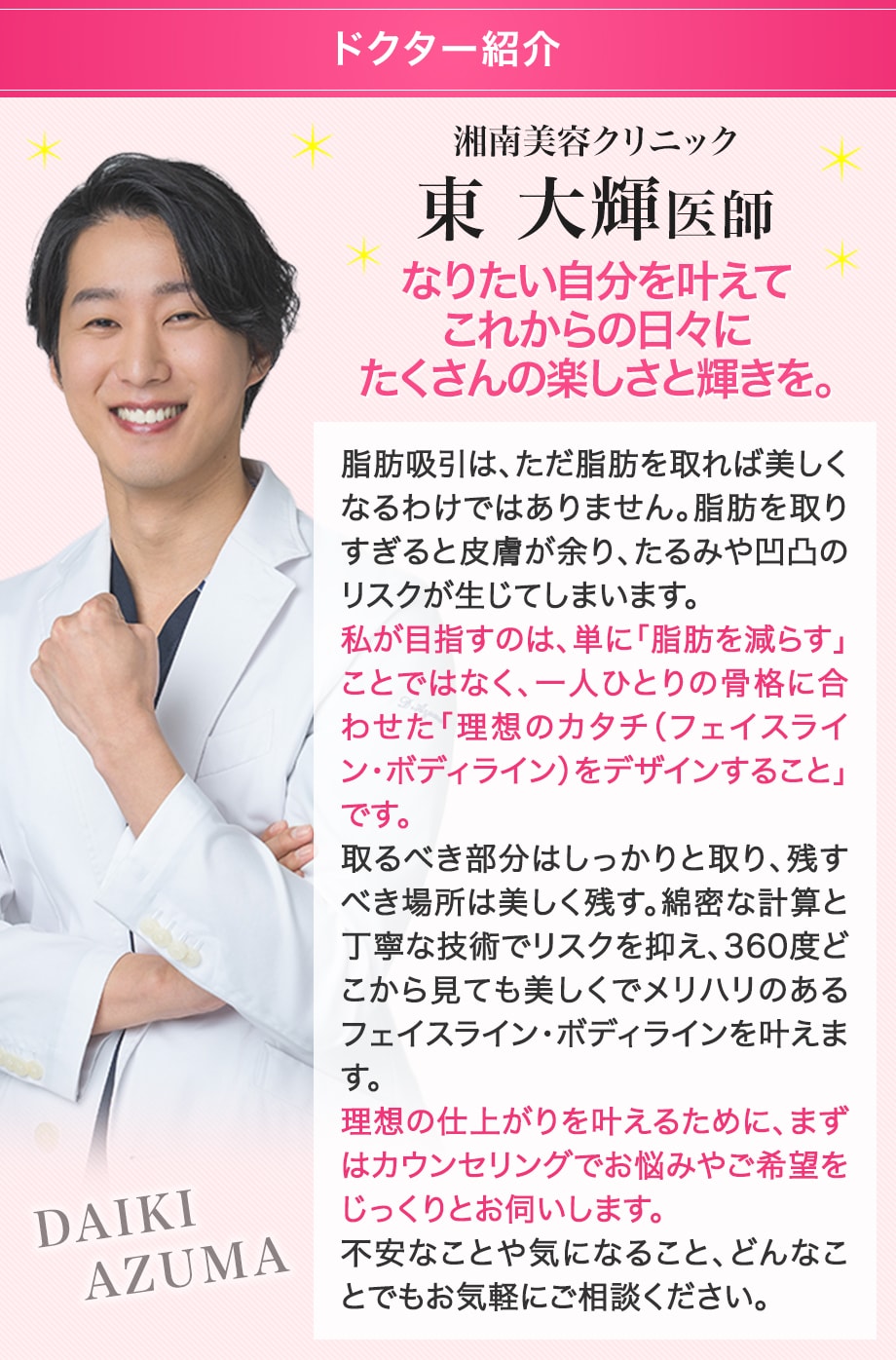 ドクター紹介