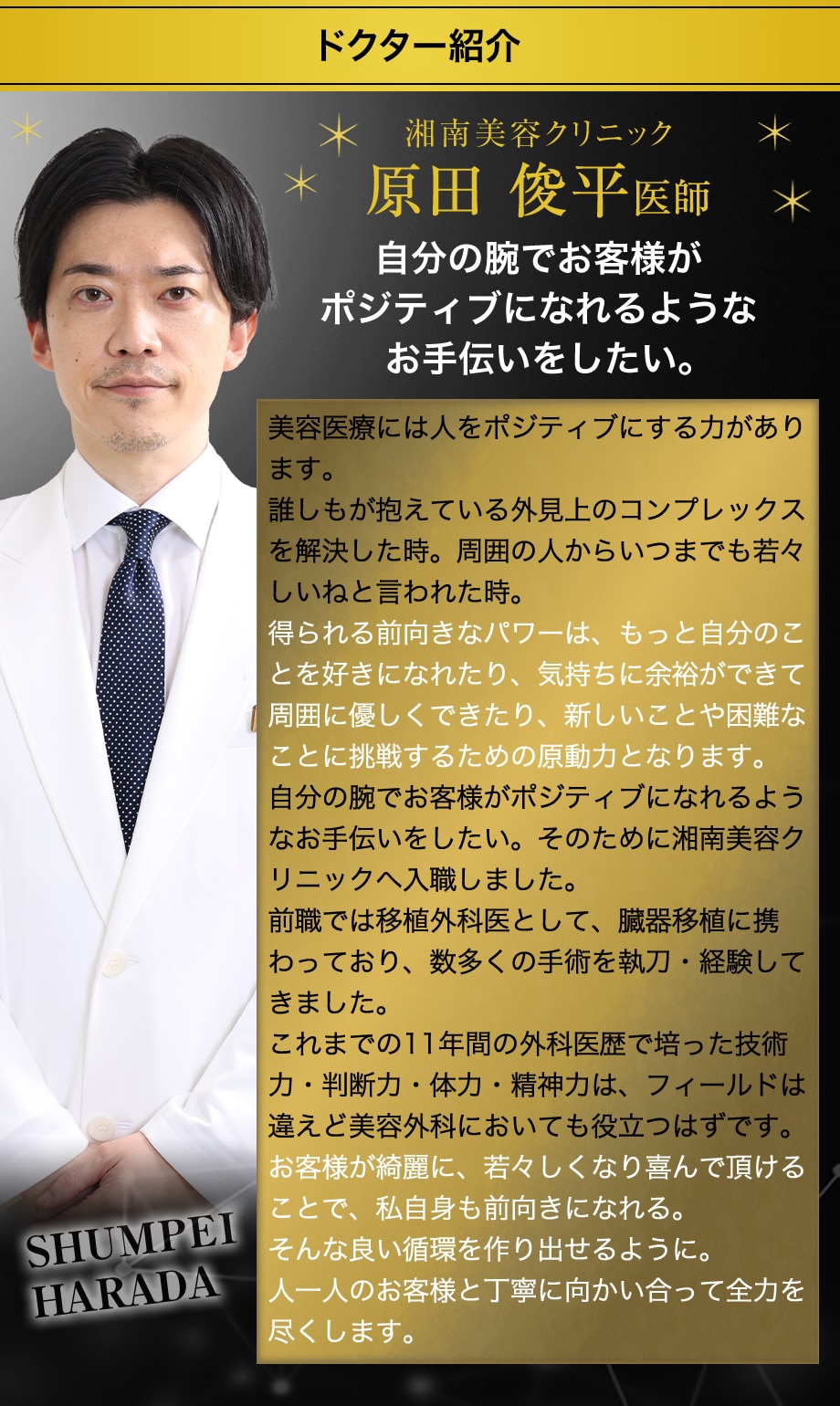 ドクター紹介